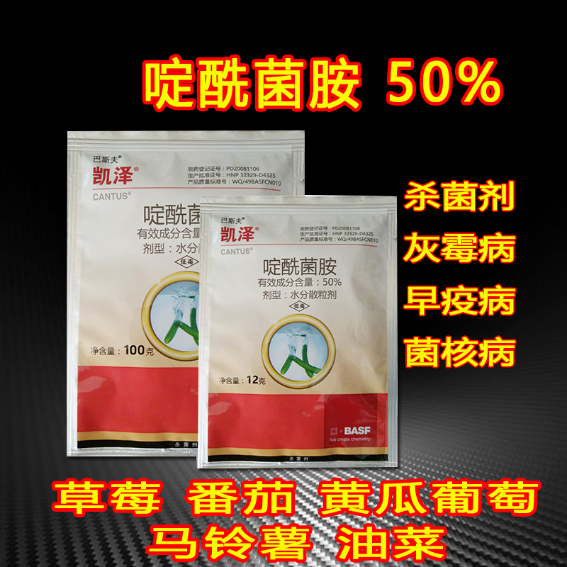 巴斯夫 凯泽 杀菌剂农药 啶酰菌胺草莓番茄灰霉病早疫病菌核100克在类目 农用物资, 农药, 杀菌剂中 - 来自Buy2taobao.com提供专业的淘宝代购服务