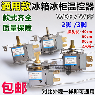 原装配件WDF/WPF电冰箱冰柜机械温控器大全冰箱温度控制开关通用