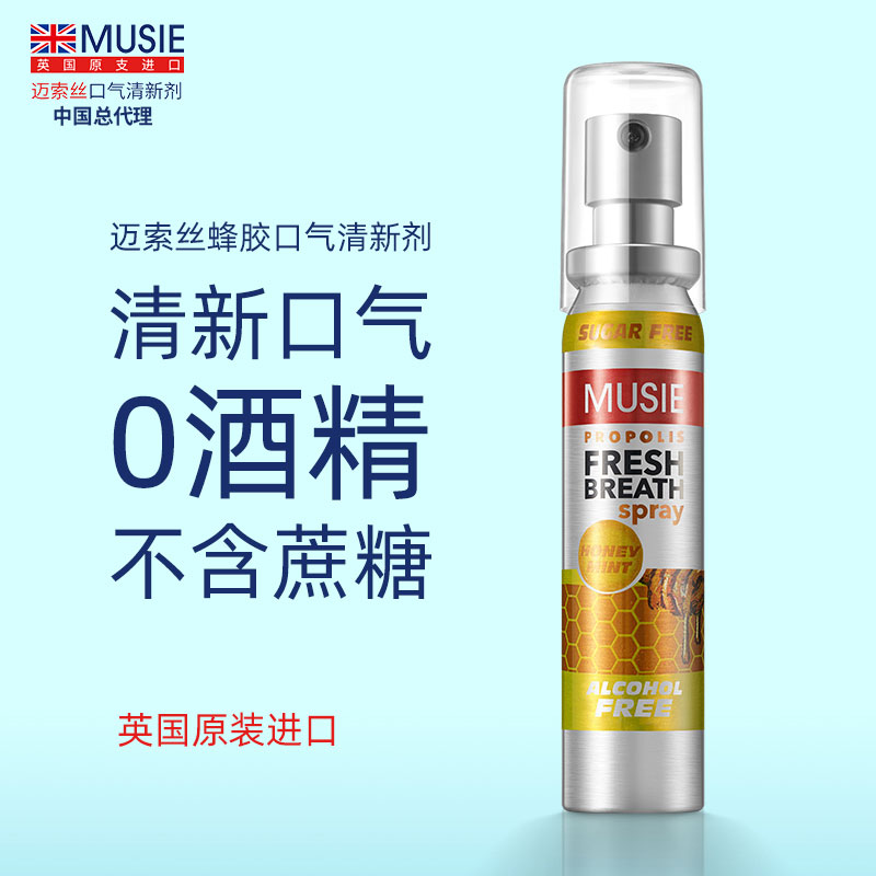 英国迈索丝蜂胶薄荷口腔口气清新剂喷雾口喷剂25ml