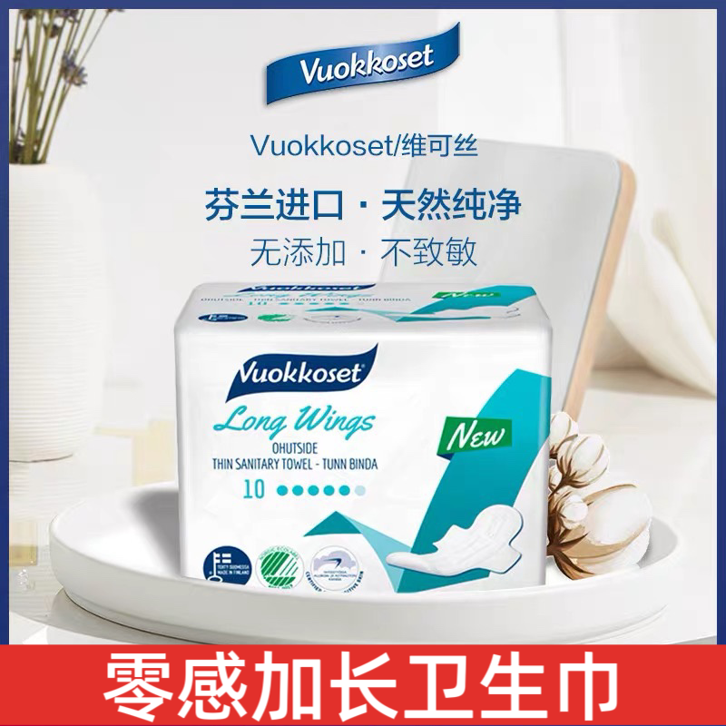 Vuokkoset/维可丝芬兰进口卫生巾薄透气加长日用量多型284mm10片
