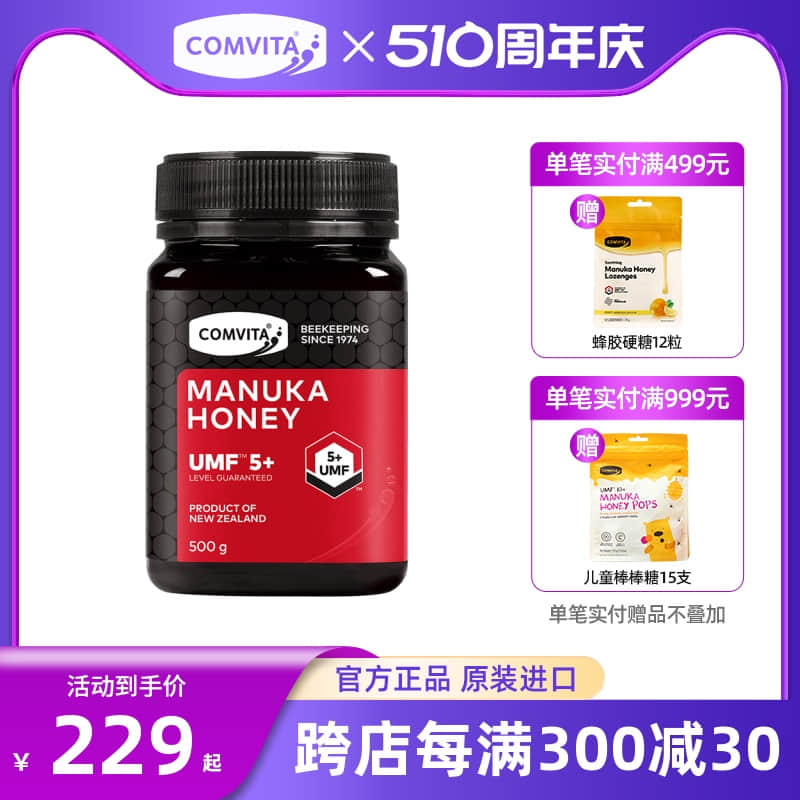 comvita康维他麦卢卡蜂蜜UMF5+新西兰蜂蜜纯正天然官方旗舰店正品