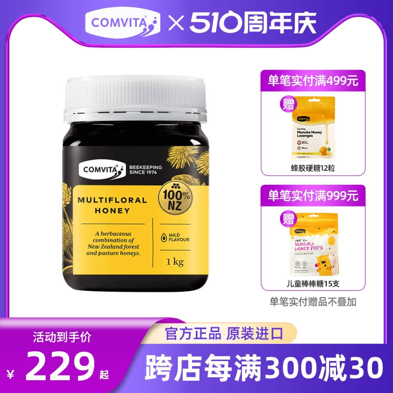 comvita康维他官方正品多花蜂蜜1kg新西兰进口百花野生土蜂蜜