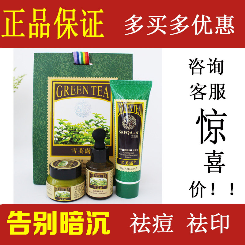 包邮专柜正品雪芙露祛痘三件套祛痘霜洗面奶拔毒膏重度粉刺益肤霜