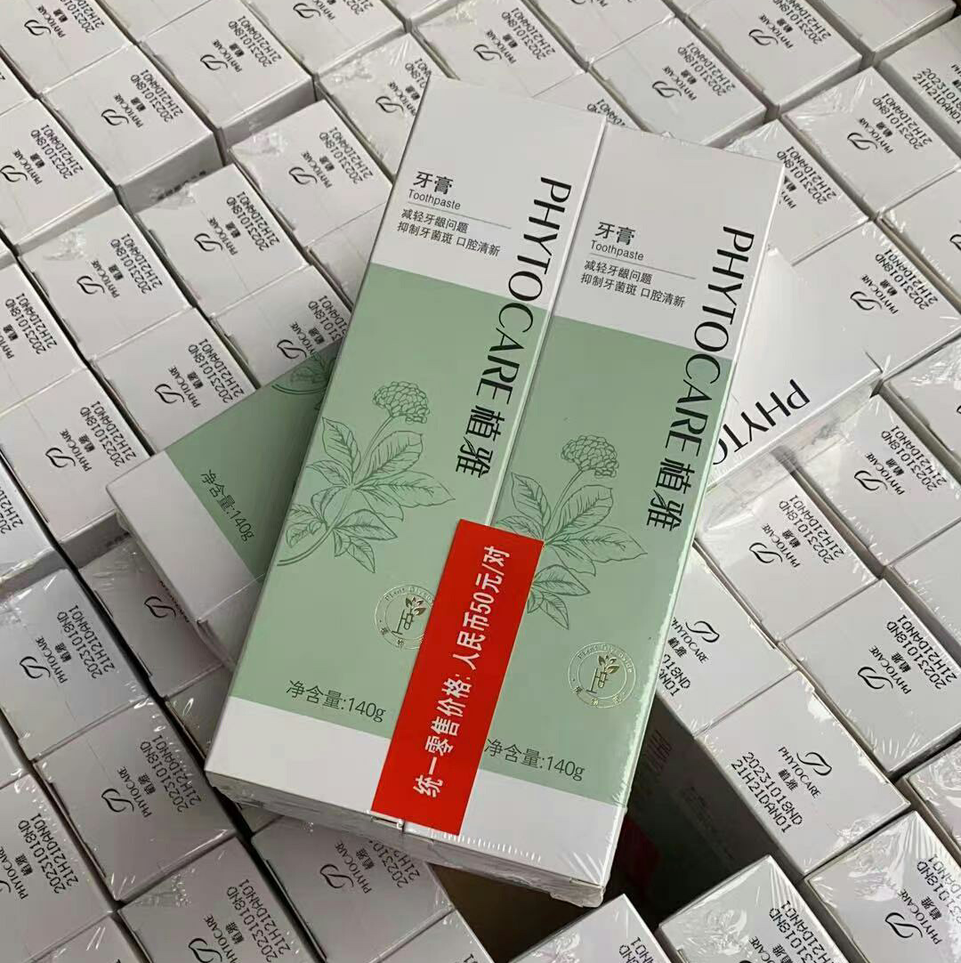 植雅牙膏正品