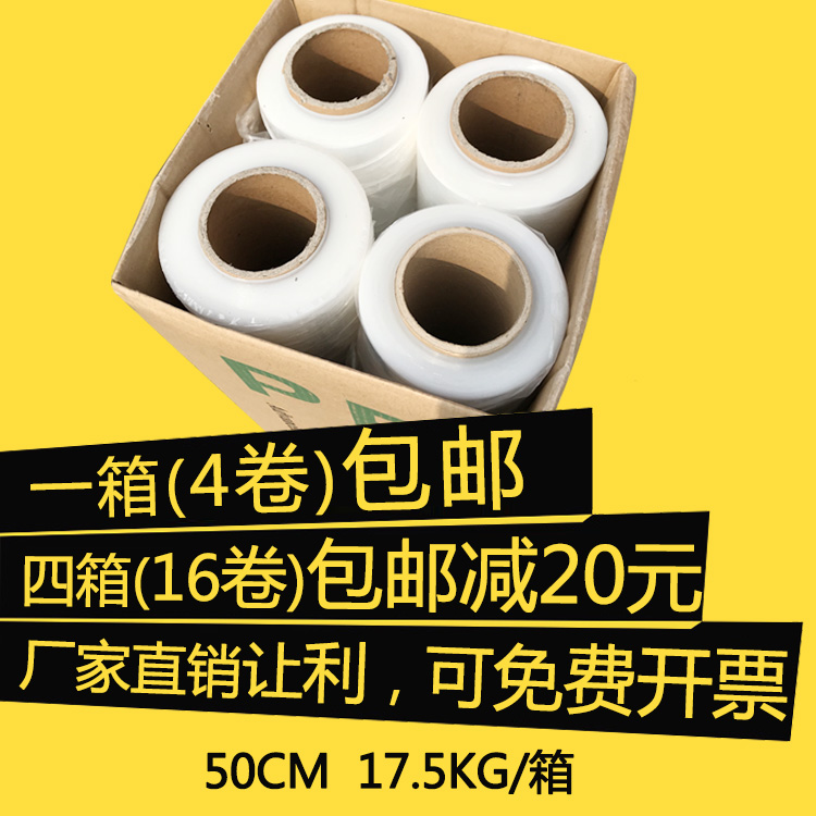 新品自粘pe缠绕膜宽50cm塑料包装打包膜拉伸膜大卷工业保鲜膜现货