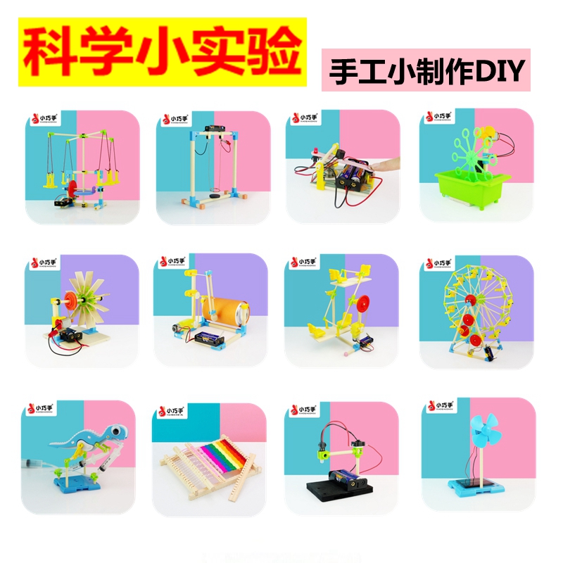 科学小实验组合套装小学生科技小制作创意手工DIY小发明拼装玩具