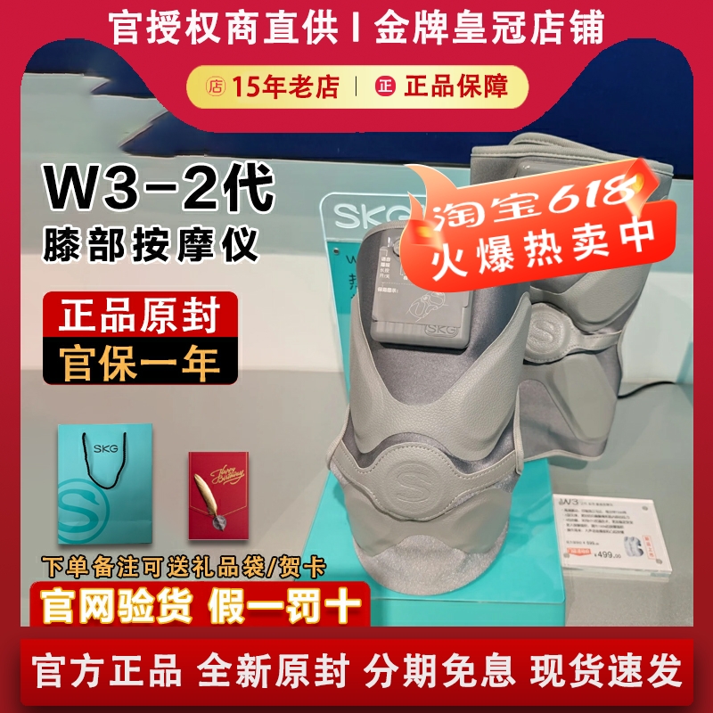 SKG 膝部按摩仪BK3 W3尊享