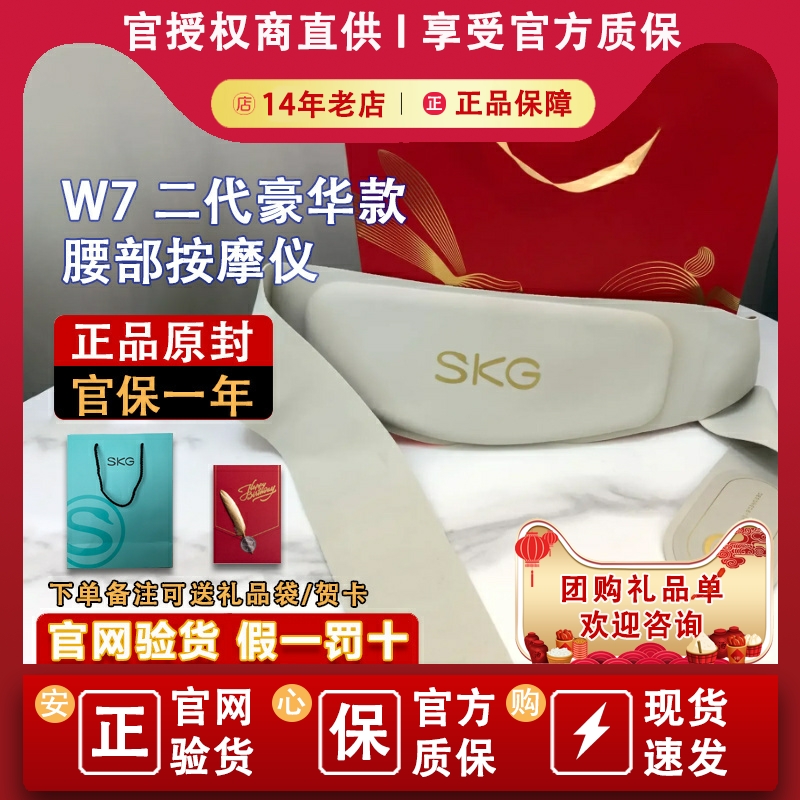 SKG W7 尊贵款腰部按摩仪腰疼