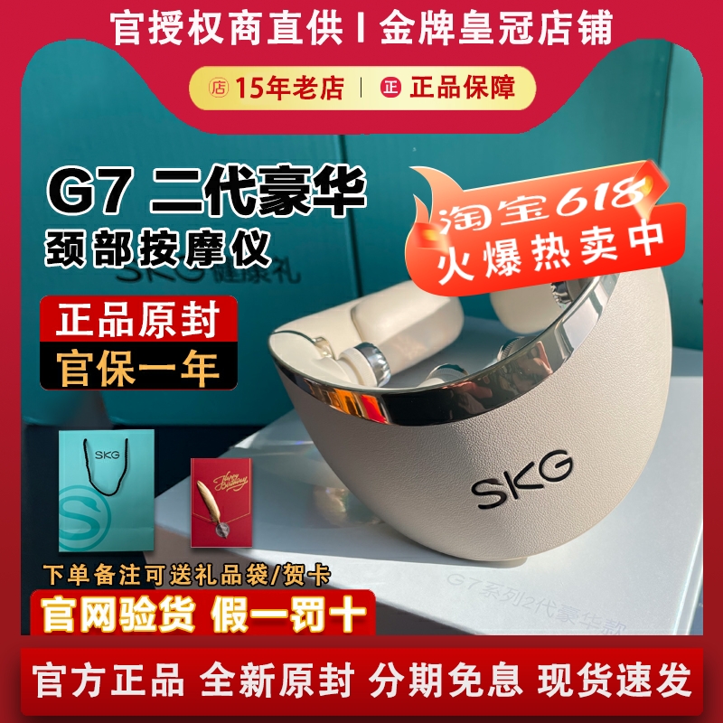 SKG G7二代豪华款颈椎按摩器肩