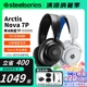 顺丰Steelseries赛睿Arctis寒冰 Nova 7/7P三模无线电竞游戏耳机