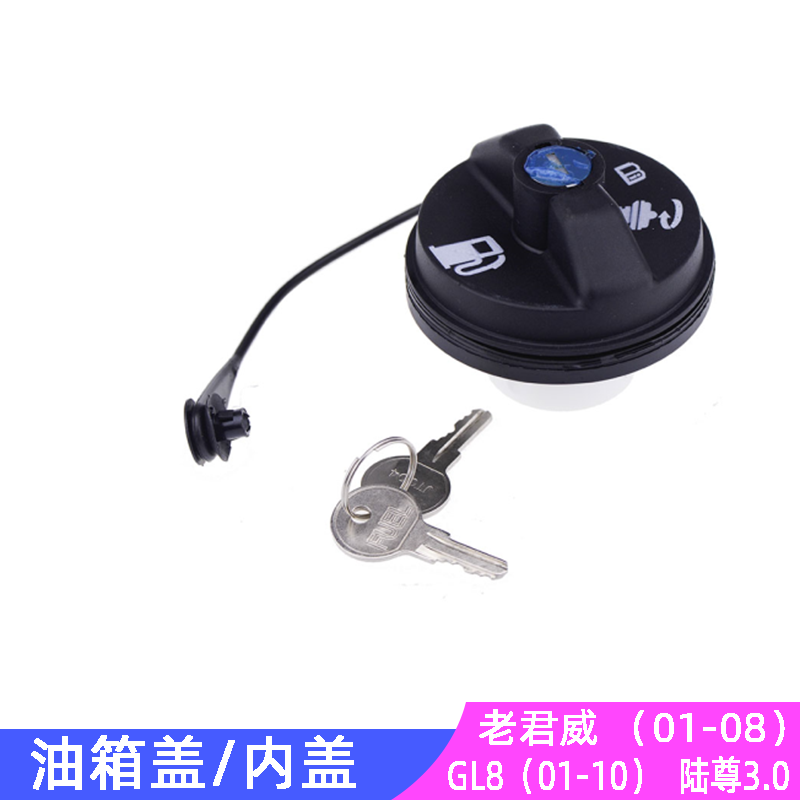 别克老君威油箱盖皇朝新世纪油箱内盖别克gl8油箱盖君越3.0油箱锁|ruв категории автомобиль/товаров/аксессуары/переоснащение, автозапчасти, транспортное средство, приложение, крышка бака - от Buy2taobao.com для оказания профессиональной услуги покупки агента Taobao