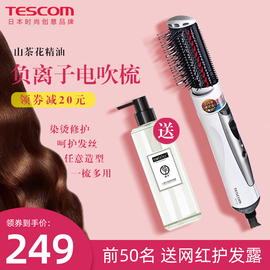 TESCOM日本吹风梳负离子迷你家用电吹梳子两用卷发梳电卷棒BICC40