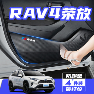 适用丰田RAV4汽车内饰改装饰用品配件RAV4荣放车门防踢垫防护贴膜