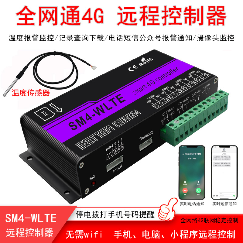 手机远程温度监控自动控制报警推送4G遥控开关云控之家温度控制器