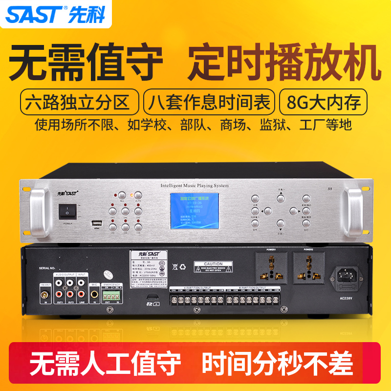 SAST/先科 TH2定时播放器智能校园广播系统mp3自动打铃功放主机