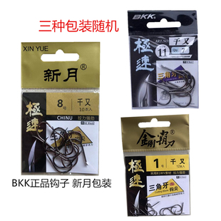 新品BKK黑金刚千又鱼钩 极速三角牙带倒刺渔具垂钓配件买二送一