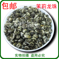 花茶 2014特级茉莉龙珠 茉莉绣球 250克 广西茶叶 横县茉莉花茶