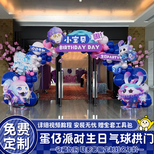 蛋仔派对主题十10多岁男孩童生日场景布置装饰气球拱门背景墙kt板