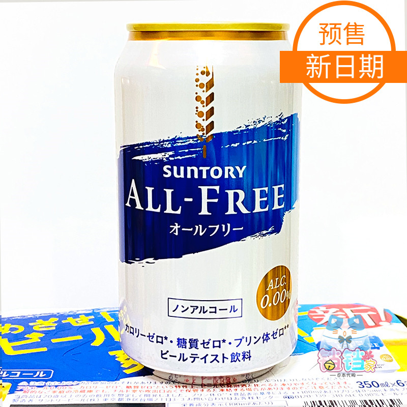 预售日本三得利无酒精all free无醇啤酒小麦发酵威士忌饮料无嘌呤