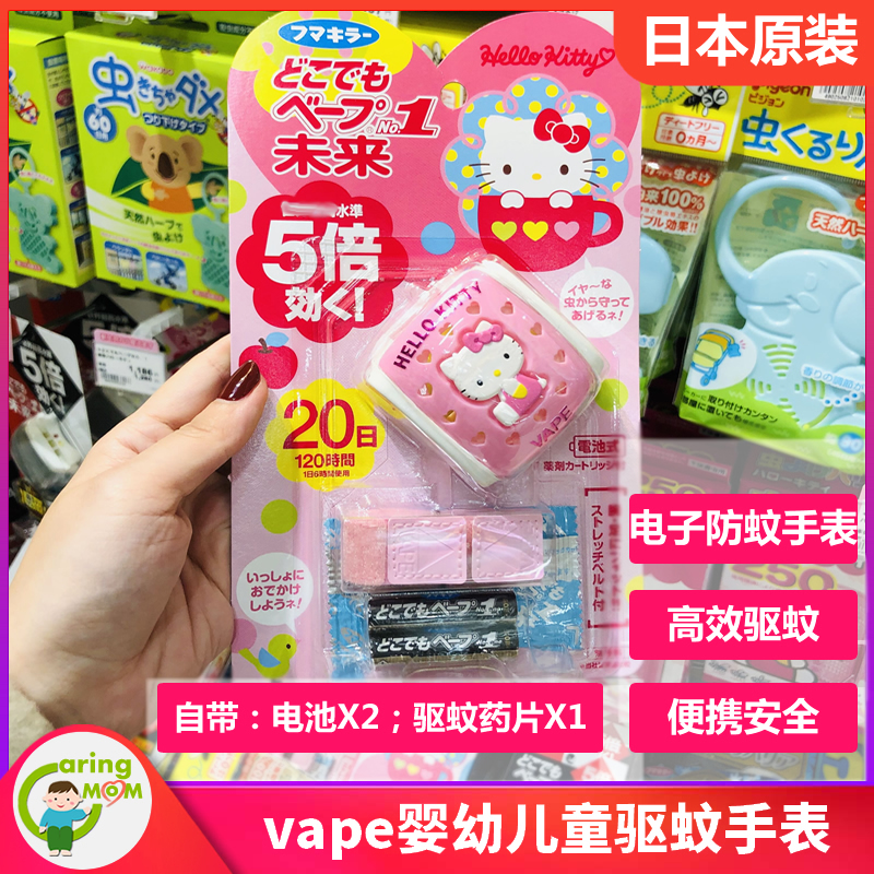 VAPE日本进口HelloKitty驱蚊手表儿童便携式电子防蚊手环自带电池