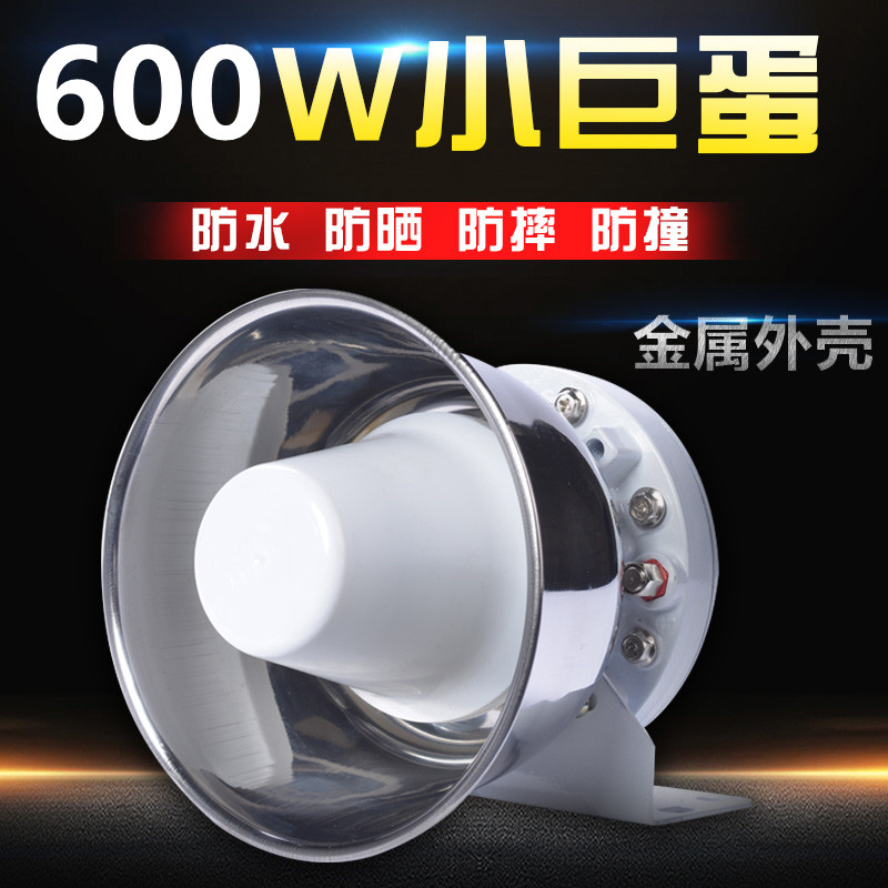 船用大功率100/300W瓦扬声车载宣传号筒车顶扩音器高音小巨蛋喇叭