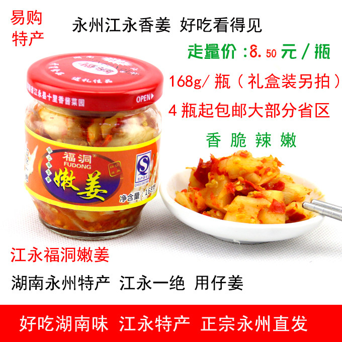 湖南永州特产 江永香姜 福洞嫩姜168克 江永三香生姜 剁椒下饭菜