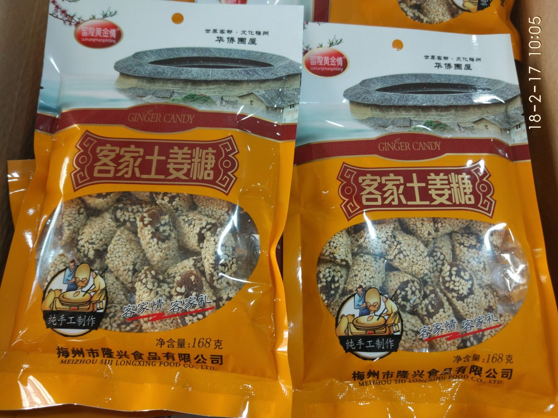 客家梅州特产黄金姜糖芝麻特色小吃零食5包糖果