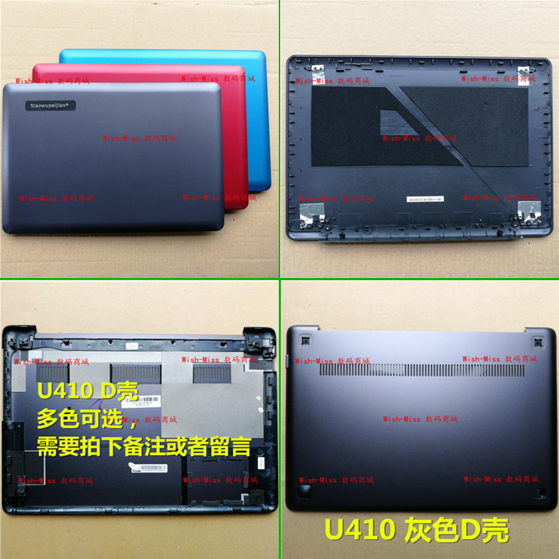 适用 联想 IDEAPAD U410 普通屏外壳 A壳 D壳底壳 红色 灰色 蓝色