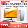 2022款天逸510S/510pro联想台式电脑小主机酷睿12代i5/i7家用办公用台式机设计游戏主机全套整机官方旗舰正品 2022款天逸510S/510pro联想台式电脑小主机酷睿12代i5/i7家用办公用台式机设计游戏主机全套整机官方旗舰正品
