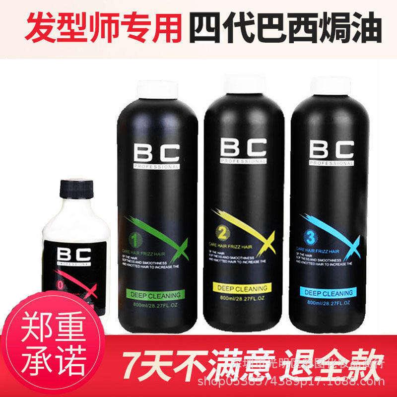 正品BC4代巴西焗油四代蛋白植入生命果柔顺头发护理发膜发芯重组