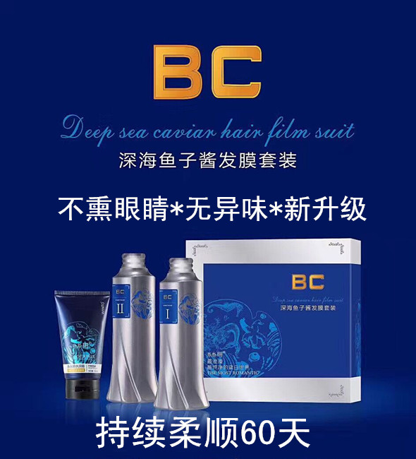 正品BC巴西焗油三代护理发膜倒膜膏修复营养干枯烫染受损柔顺头发