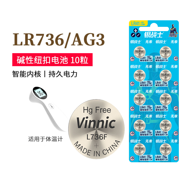 通用型号736F/LR41/ag3可选721/726纽扣电池激光笔发光耳勺挖鼻勺灯护士陀表儿童玩具适用于欧姆龙体温计电池