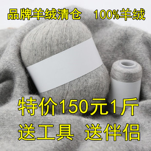 三利羊绒线正品100%山羊绒毛线手编中粗工厂处理零头线尾货清仓价