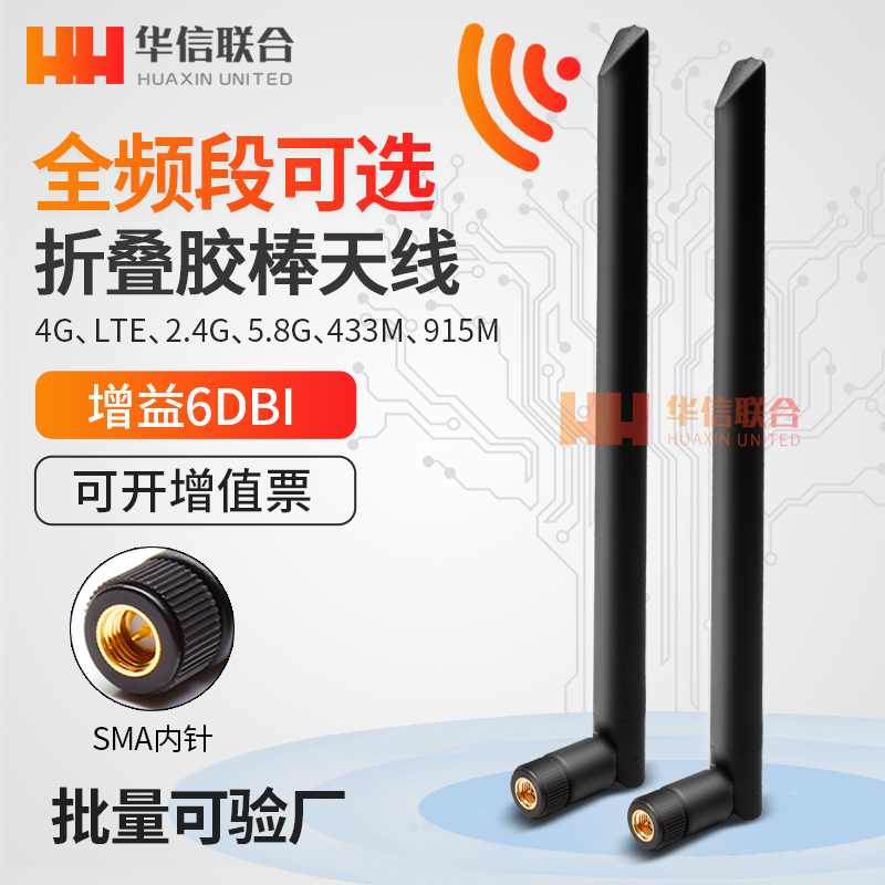 4G/433MHz/WIFI/868/915M胶棒天线高增益2.4G/5.8G全向可折叠天线