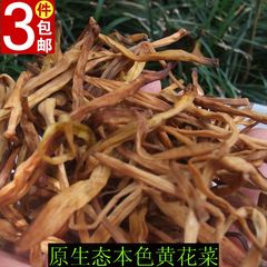 3件包邮农家野生黄花菜 嫩甜无硫精品全干新货黄花菜金针菜