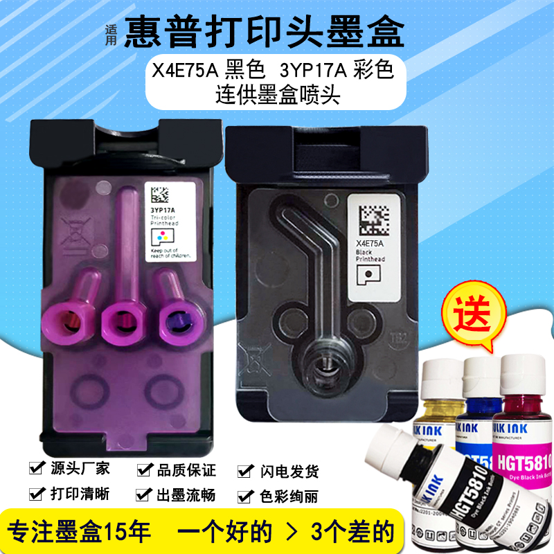 兼容惠普hpX4E75A打印头Tank728 755 672 675 678墨盒 3YP17A喷头