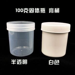 100/250g小桶300加厚大口塑料广口胶囊固体瓶粉末分装500克面膜盒