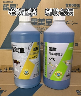 蓝星玻璃水汽车冬季夏季防冻雨刮水-30车用玻璃清洗剂2L四季通用