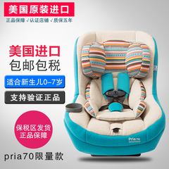 Pria70限量款Maxi-cosi迈可适儿童汽车安全座椅0-7岁maxicosi