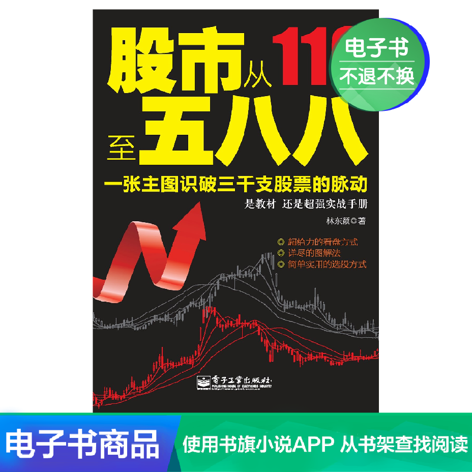 【电子书】股市从110至五八八在类目 数字阅读, 出版物电子书, 生活, 理财/基金书籍中 - 来自Buy2taobao.com提供专业的淘宝代购服务
