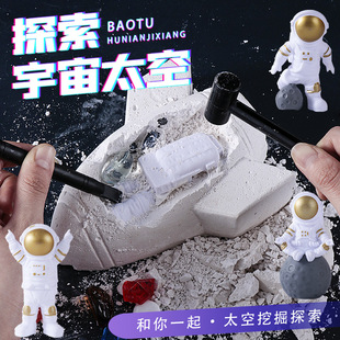 宇宙太空宇航员文创考古挖掘盲盒玩具儿童手工礼物幼儿园3岁以上6