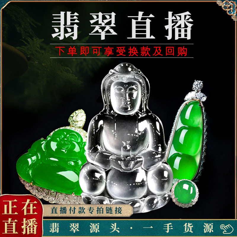 顺石瑧翡翠直播a货吊坠定制翡翠玉观音高冰种翡翠佛公挂件毛货女