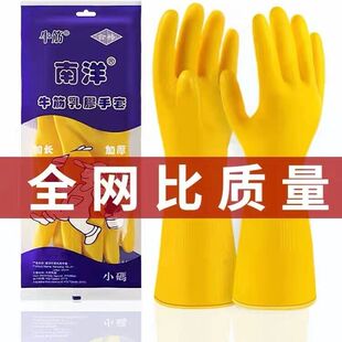 南洋牛筋乳胶手套加厚耐磨防水橡皮劳保工作女家务用清洁厨房洗碗