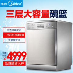 Midea/美的 WQP12-7209H-CN洗碗机嵌入式家用全自动除菌洗碗机