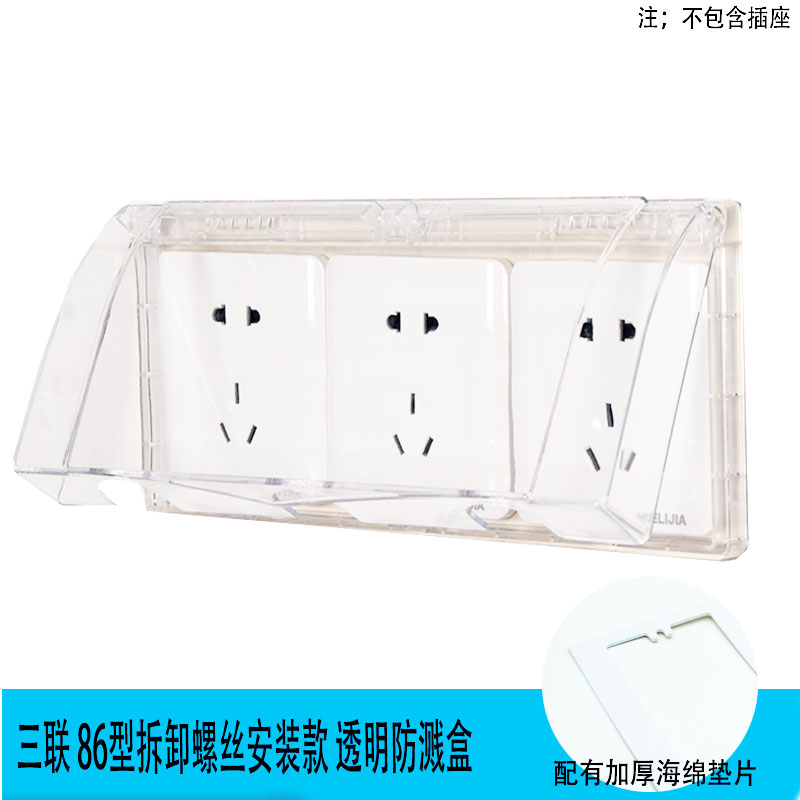 天猫86型透明插座保护盖粘贴式防水盒