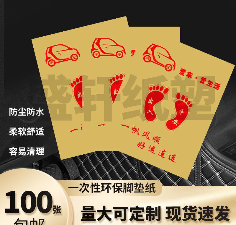 汽车一次性脚垫纸洗车垫脚纸洗车场后座地垫一百张保养修理厂专用
