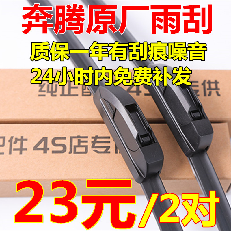 FAW Pentium B50 Wiper Original factory B70 X80 B30 B90 Chun faction D60 Original Boneless wipersin the Car/Articles/Fitting/Refit , Auto Parts and Accessories , Wiper category - from Buy2taobao.com to provide professional Taobao agent buy service