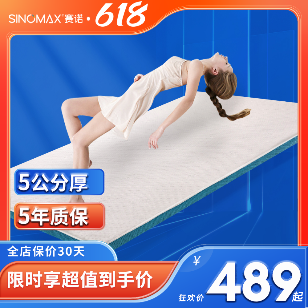 SINOMAX/赛诺多彩慢回弹记忆棉床垫子海绵软榻榻米床褥1.5m1.8m