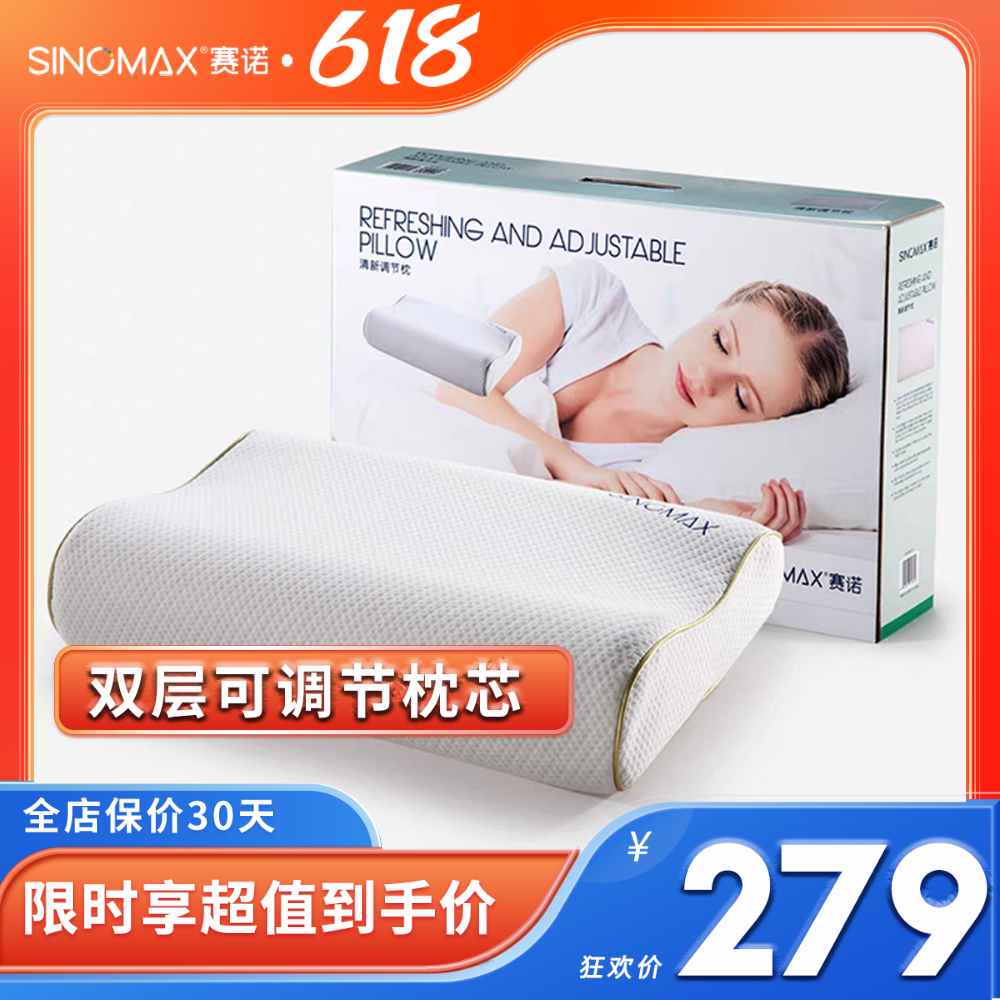 SINOMAX/赛诺双层成人枕慢回弹记忆棉枕头记忆枕头护颈椎助睡眠枕