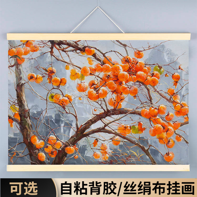 柿柿如意装饰挂画事事顺心油画柿子国画餐厅饭馆沙发背景墙壁画图